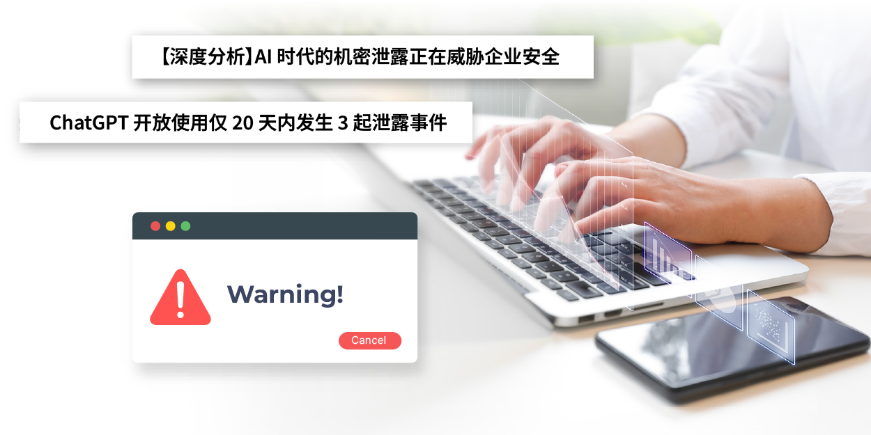 关于 AI 时代机密泄露的新闻横幅 — ChatGPT 开放使用仅 20 天内发生 3 起泄露事件