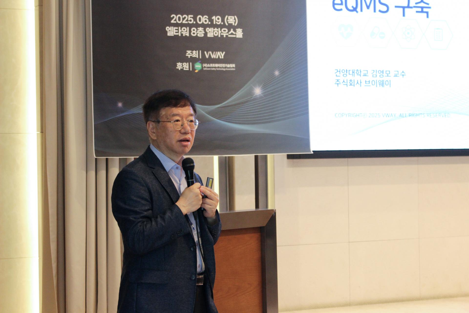 스마트 의료 안전 컨퍼런스 2025 에서 건양대학교 김영모 교수가 'eQMS 구축을 통한 의료기기 산업 경쟁력 강화'를 발표하는 모습