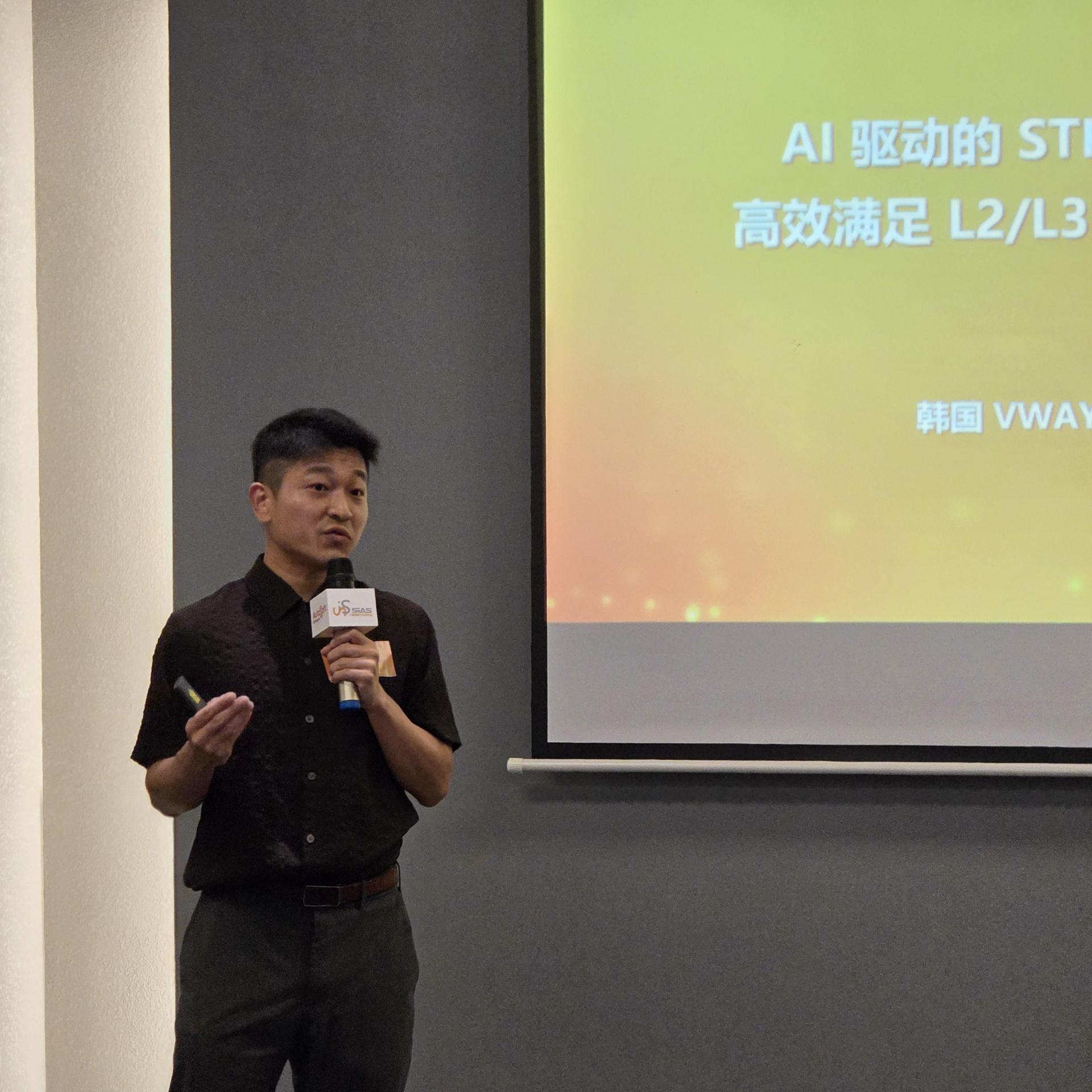 「AI 驱动的 STPA — 高效满足 L2/L3/L4」 중국어 제목 슬라이드 앞에서 발표하는 VWAY 발표자