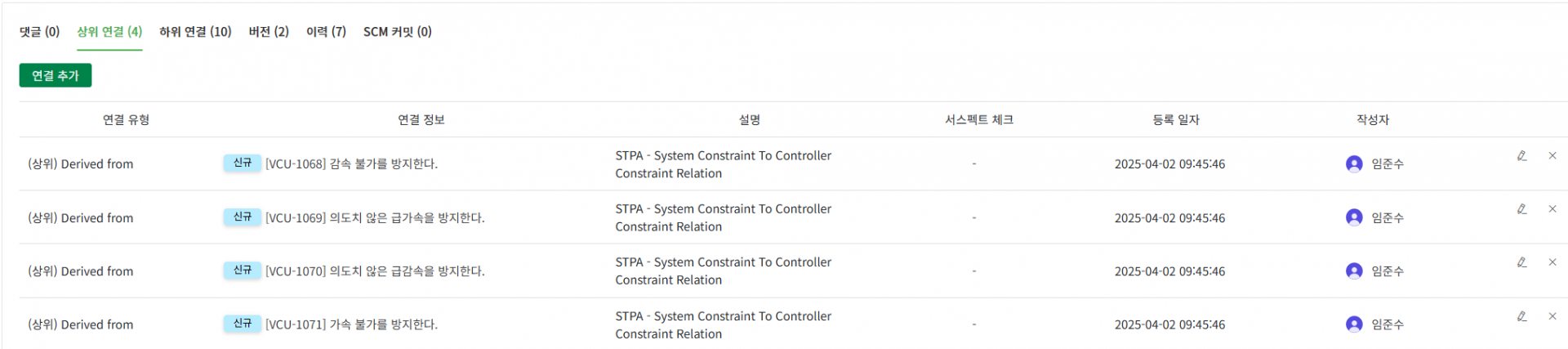 Teamer 요구사항 목록 화면 — VisualPro 에서 넘어온 STPA System Constraint 항목들이 Derived from 연결 관계와 함께 나열