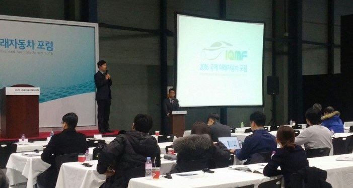 2016 국제 미래 자동차 포럼 강연장 — 연사와 화면, 자리에 앉은 참석자들