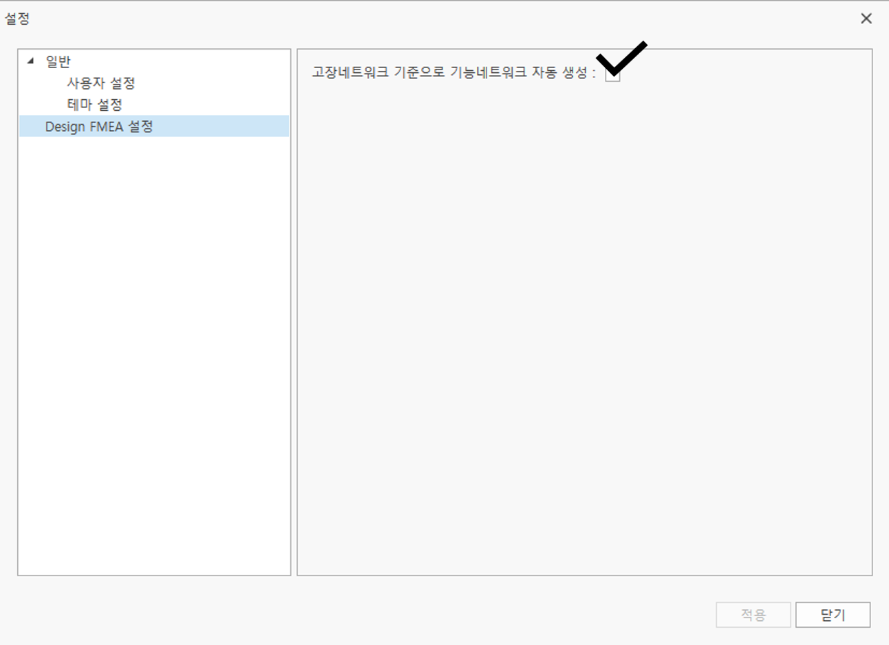 VisualPro 설정 대화상자 — Design FMEA 설정의 '고장네트워크 기준으로 기능네트워크 자동 생성' 옵션을 체크한 화면