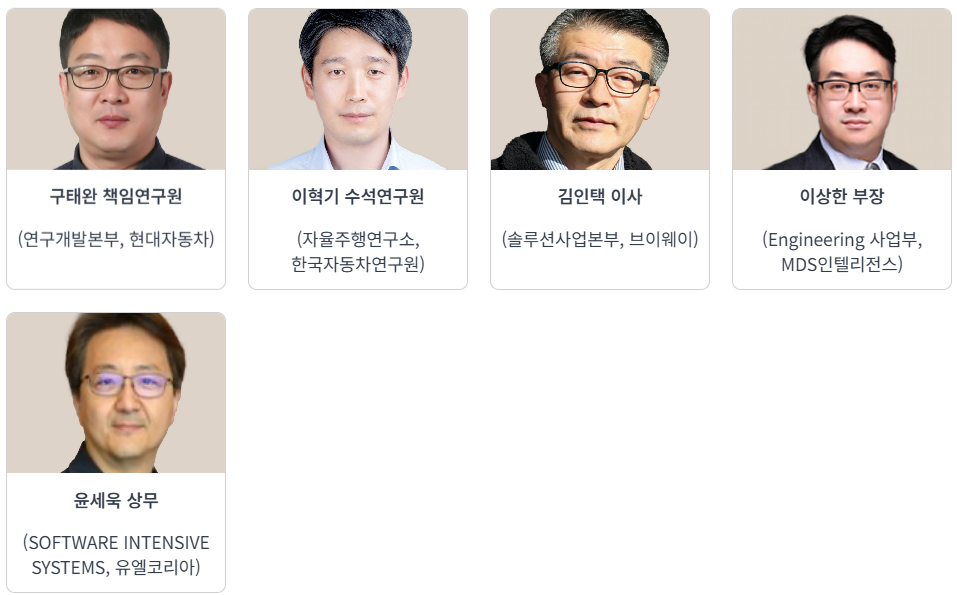 AID 2025 Prequel 세미나 연사 5인 소개 — 현대자동차 연구개발본부 구태완 책임연구원, 한국자동차연구원 자율주행연구소 이혁기 수석연구원, 브이웨이 솔루션사업본부 김인택 이사, MDS인텔리전스 Engineering 사업부 이상한 부장, 유엘코리아 SOFTWARE INTENSIVE SYSTEMS 윤세욱 상무