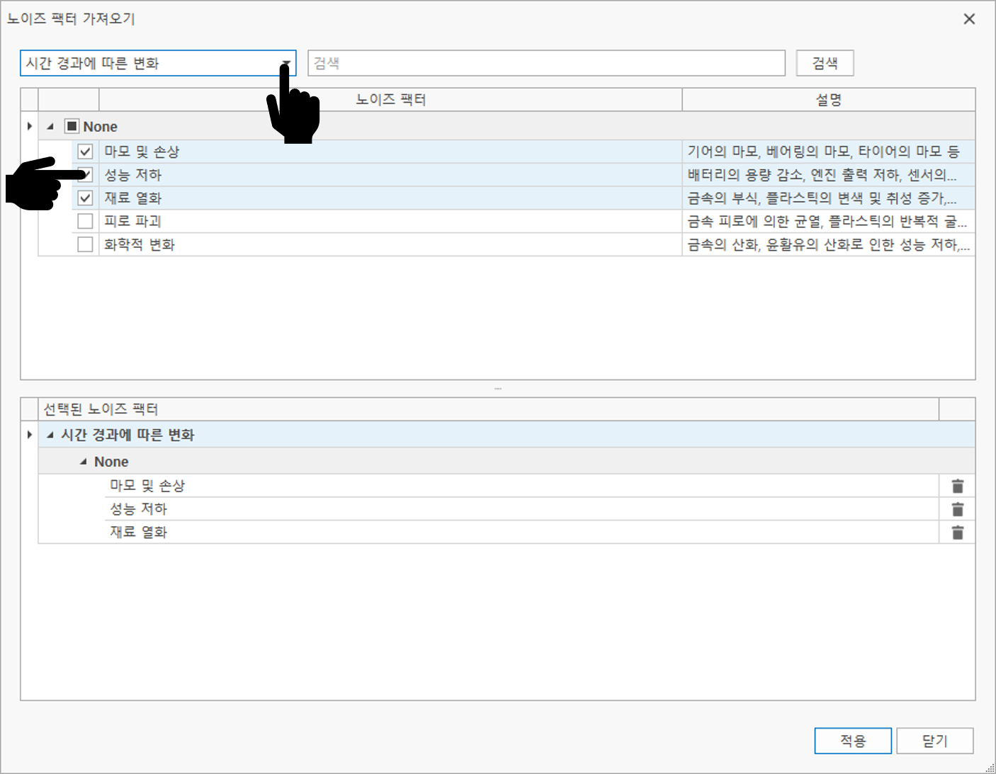 VisualPro 노이즈 팩터 가져오기 대화상자 — '시간 경과에 따른 변화' 분류에서 마모 및 손상·성능 저하·재료 열화를 체크해 고장 원인으로 불러오는 화면