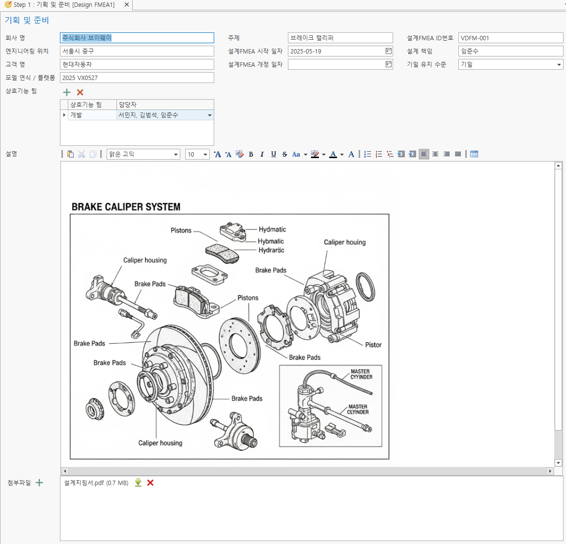 VisualPro Step 1 기획 및 준비 화면 — 프로젝트 정보 입력란과 브레이크 캘리퍼 시스템(Brake Caliper System) 분해도