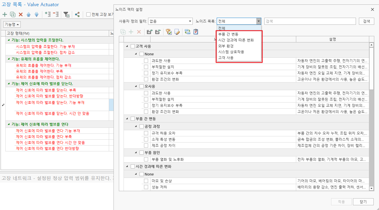 VisualPro 고장 목록 화면에서 Valve Actuator 의 고장 원인을 AI 가 5대 노이즈 분류(부품 간 변동·시간 경과·외부 환경·시스템 상호작용·고객 사용 조건) 기준으로 제안하는 대화상자