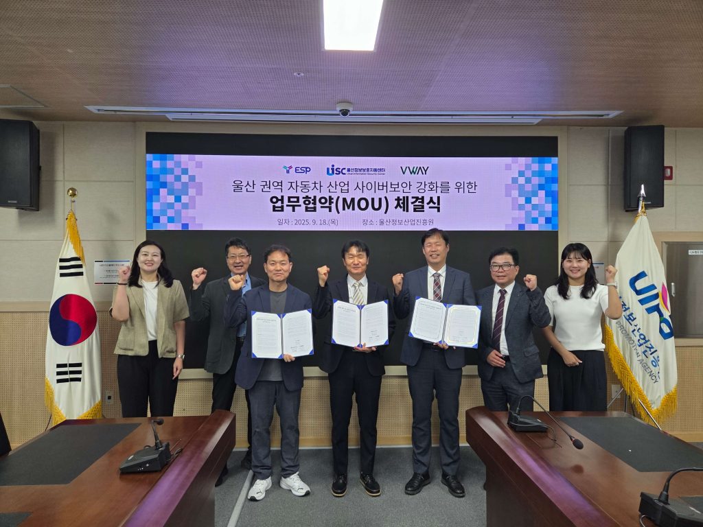 울산 권역 자동차 산업 사이버보안 강화를 위한 업무협약(MOU) 체결식 — 울산정보보호지원센터·VWAY 관계자들이 협약서를 들고 선 단체 사진