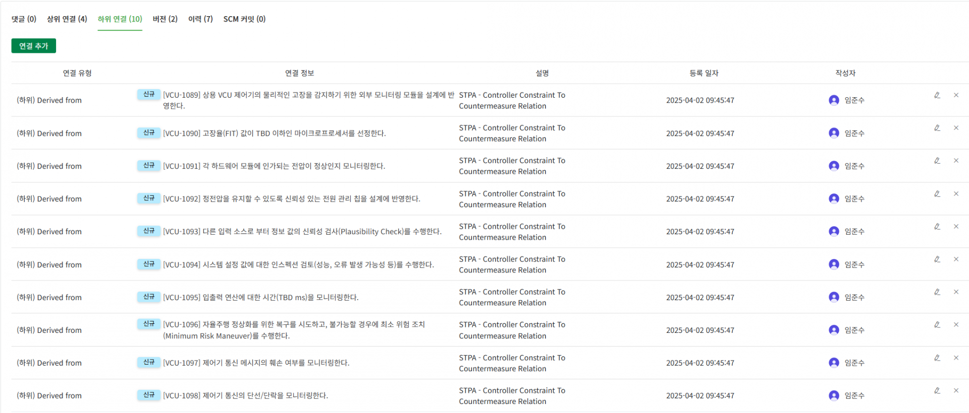 Teamer 요구사항 목록 화면 — STPA Controller Constraint·Countermeasure 항목과 Derived from 연결 관계