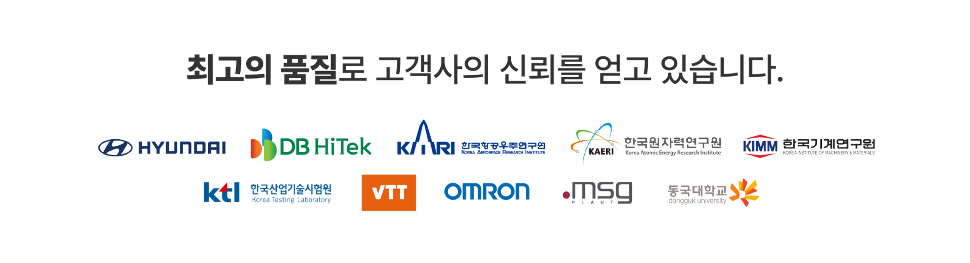 VisualPro 고객사 로고: 현대자동차(HYUNDAI), DB하이텍, 한국항공우주연구원(KARI), 한국원자력연구원(KAERI), 한국기계연구원(KIMM), 한국산업기술시험원(KTL), VTT, OMRON, 동국대학교