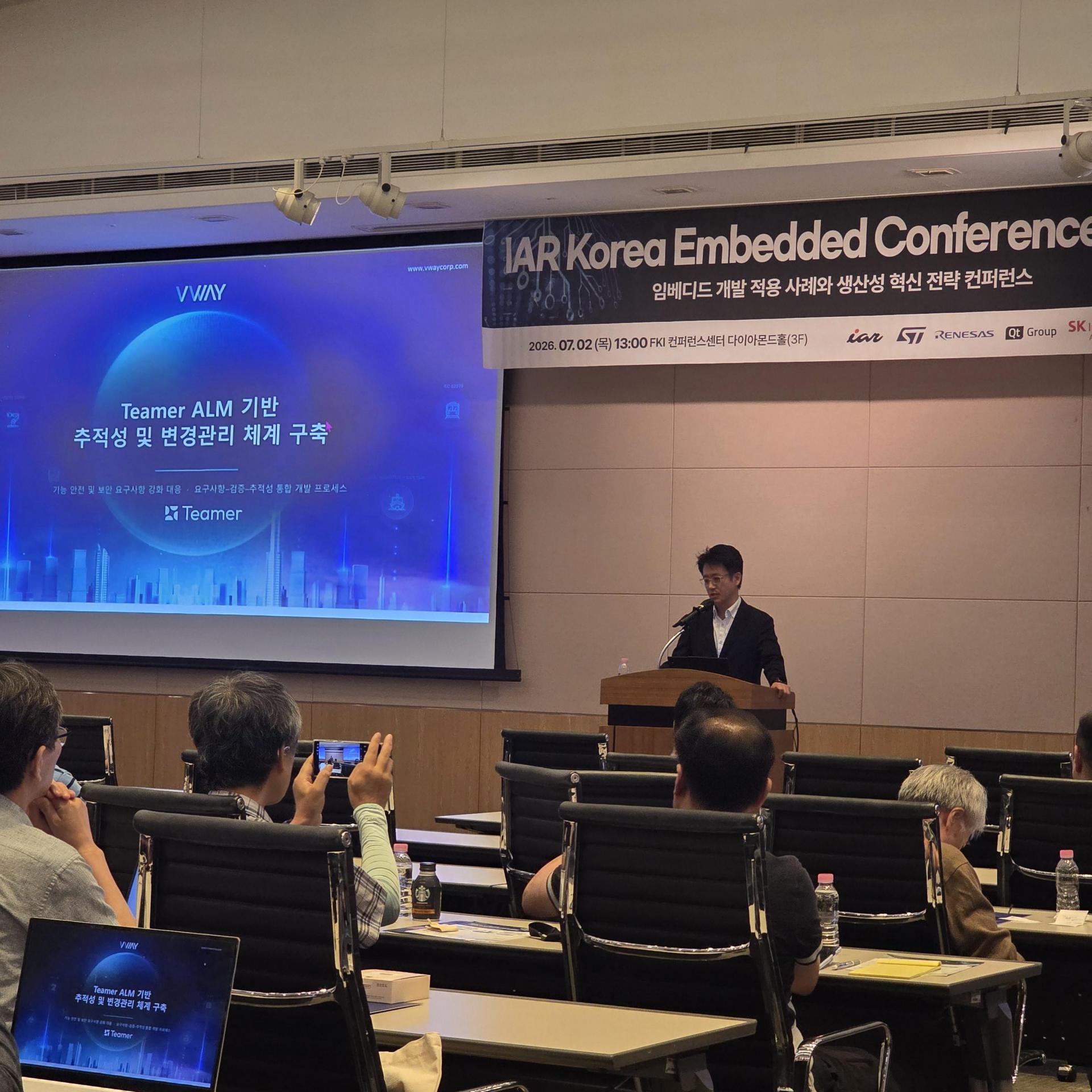IAR Korea Embedded Conference 2026 에서 브이웨이가 「Teamer ALM 기반 추적성 및 변경관리 체계 구축」을 발표하는 모습