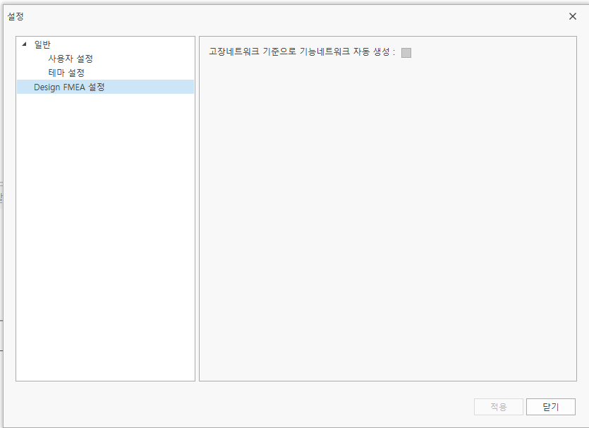 VisualPro 설정 대화상자 — Design FMEA 설정의 '고장네트워크 기준으로 기능네트워크 자동 생성' 옵션