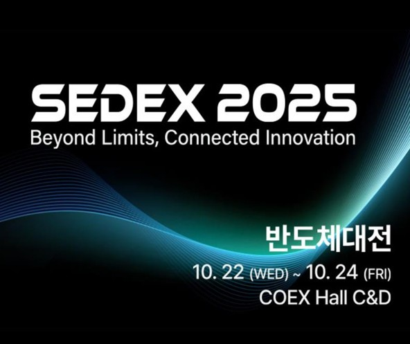 SEDEX 2025 반도체대전 배너 — Beyond Limits, Connected Innovation, 10.22(수)~10.24(금) COEX Hall C&D