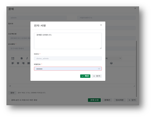 Teamer eQMS 의 전자 서명 화면 — 결재 요청 시 아이디와 비밀번호로 본인을 확인하는 대화상자. FDA 21 CFR Part 11 이 요구하는 전자서명 절차를 구현한 것