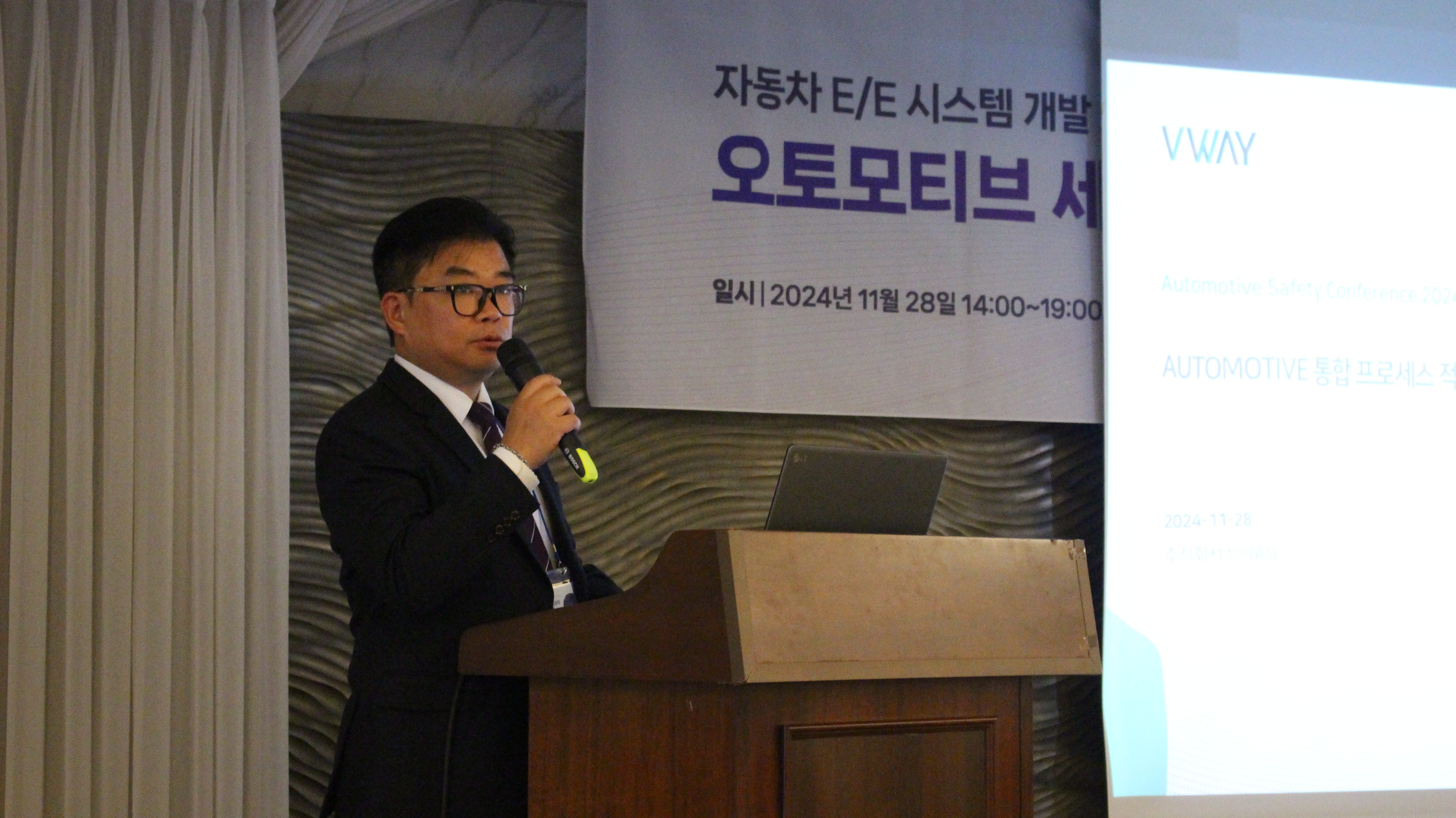 오토모티브 세이프티 컨퍼런스 2024 발표 장면 — 'AUTOMOTIVE 통합 프로세스 적용 및 활용 사례' 발표 표지(2024-11-28, 주식회사 브이웨이)