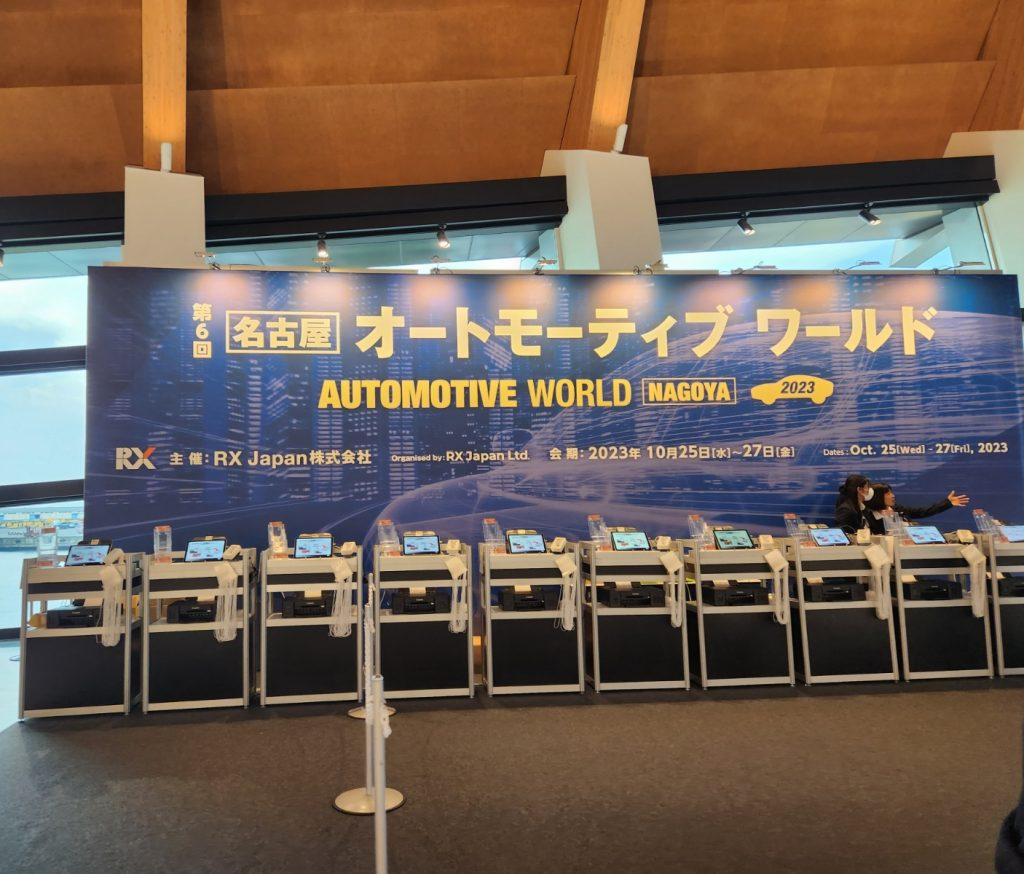 일본 나고야에서 열린 제6회 Automotive World NAGOYA 2023(RX Japan 주최, 2023년 10월 25~27일) 행사장 입구 배너와 등록 데스크