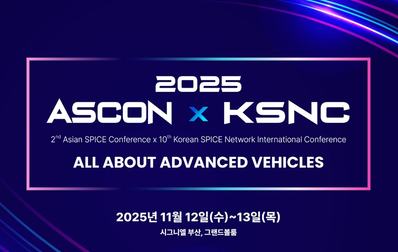 2025 ASCON × KSNC 배너 — 2nd Asian SPICE Conference × 10th Korean SPICE Network International Conference, All About Advanced Vehicles, 2025년 11월 12일(수)~13일(목) 시그니엘 부산 그랜드볼룸