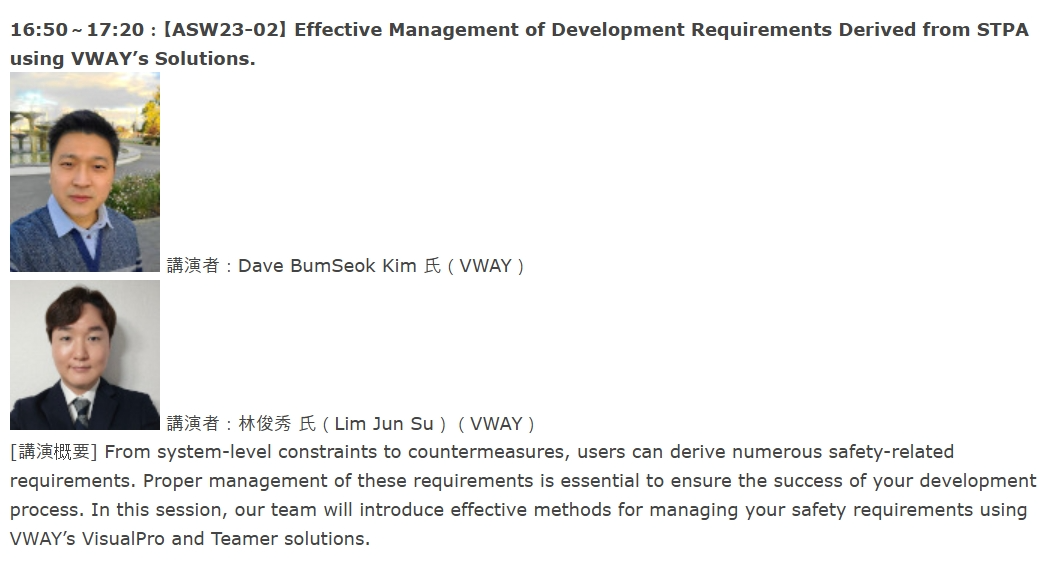 2024 Asian STAMP Workshop 발표 세션 안내 — 16:50~17:20 [ASW23-02] 'Effective Management of Development Requirements Derived from STPA using VWAY's Solutions', 강연자 브이웨이 Dave BumSeok Kim 과 林俊秀(Lim Jun Su). 시스템 레벨 제약부터 대응방안까지 도출되는 안전 요구사항을 VisualPro 와 Teamer 로 효과적으로 관리하는 방법을 소개한다는 강연 개요