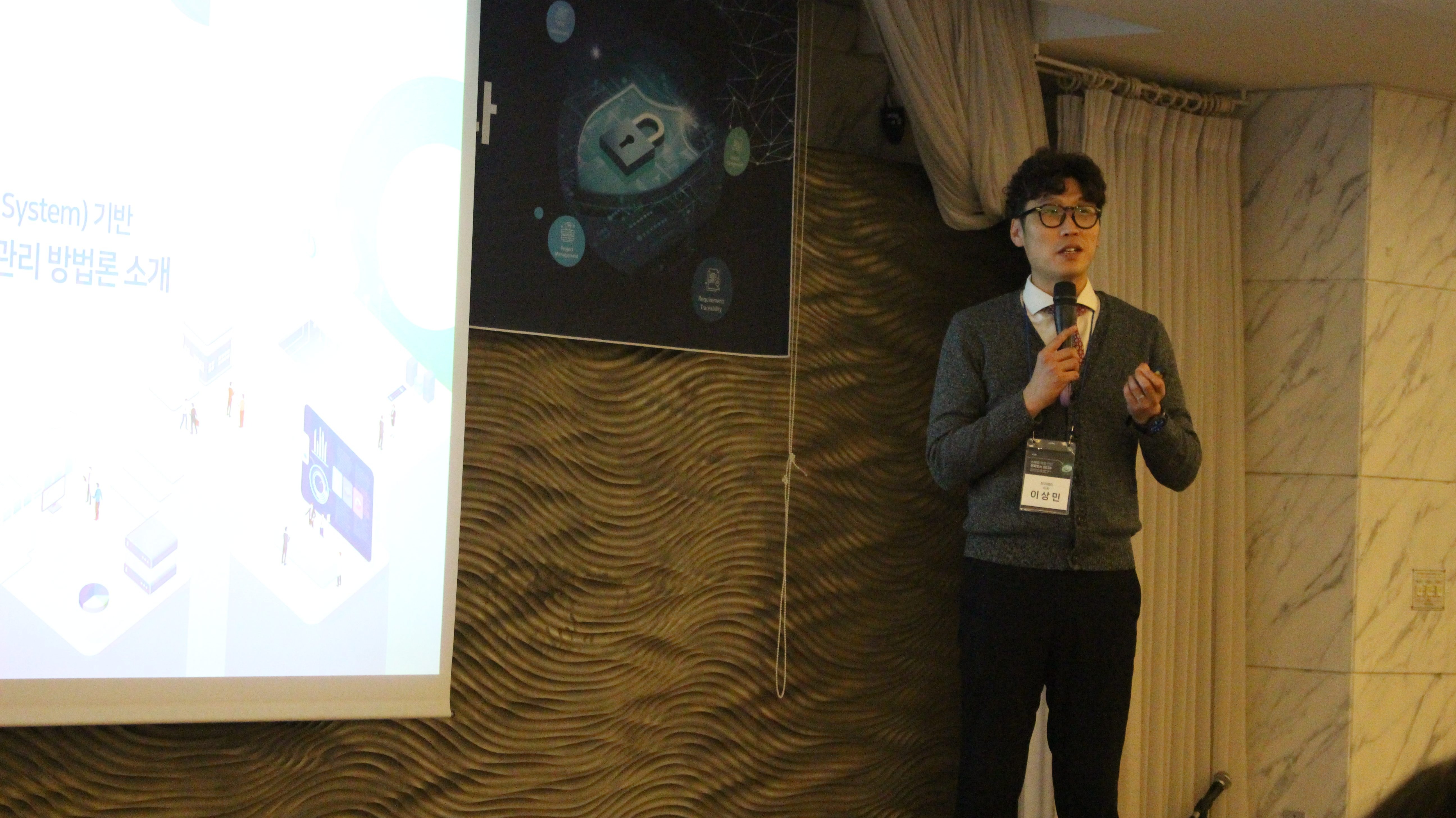 스마트 의료안전 컨퍼런스 2024 발표 장면 — 브이웨이 이상민 이사가 'PEMS(Programmable Electrical Medical System) 기반 의료기기 사이버보안 엔지니어링 개발관리 방법론 소개'를 발표