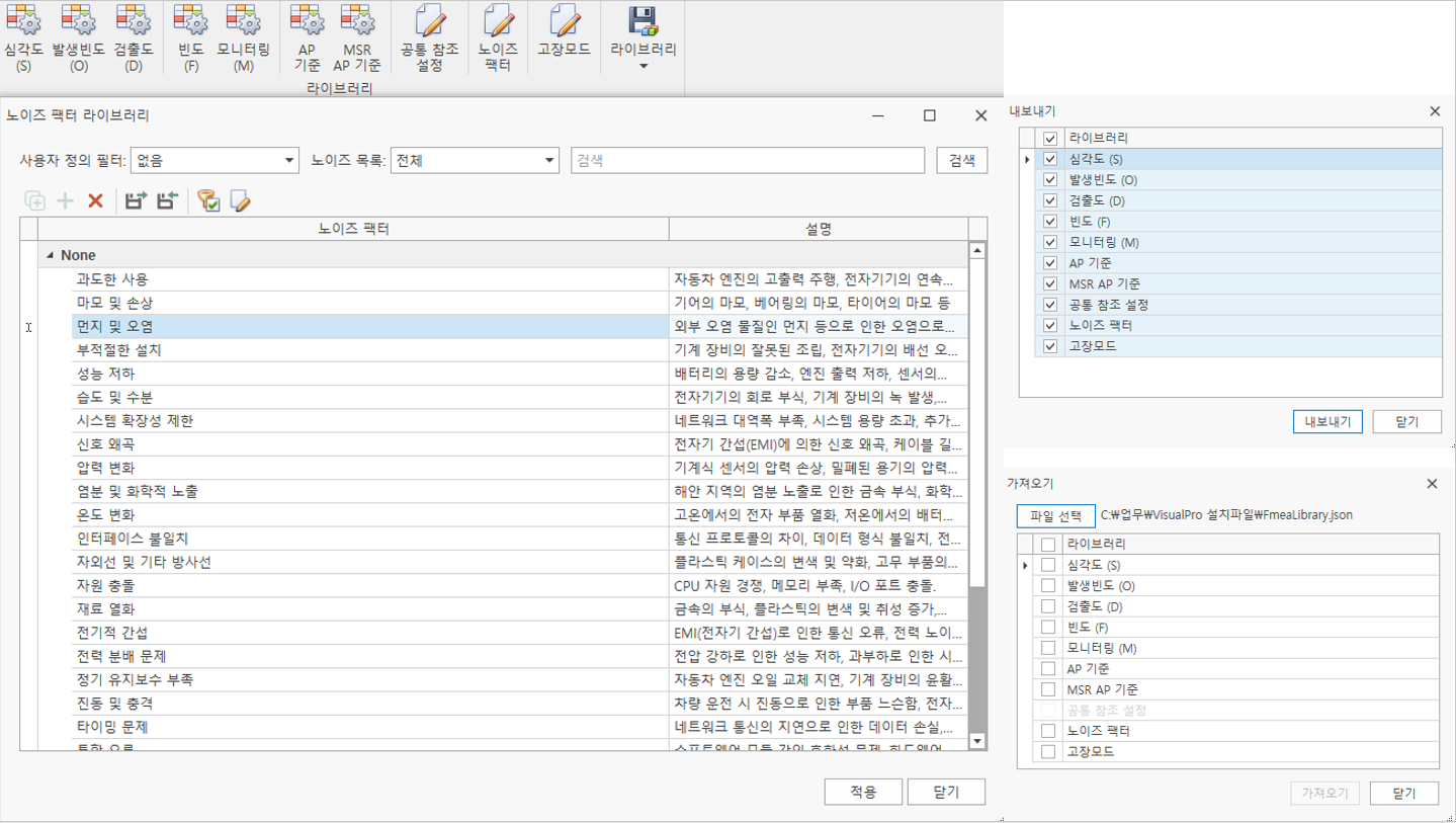 VisualPro 노이즈 팩터 라이브러리 화면 — 부품 간 변동·시간 경과·외부 환경·시스템 상호작용·고객 사용 조건별 노이즈 팩터 목록과 설명