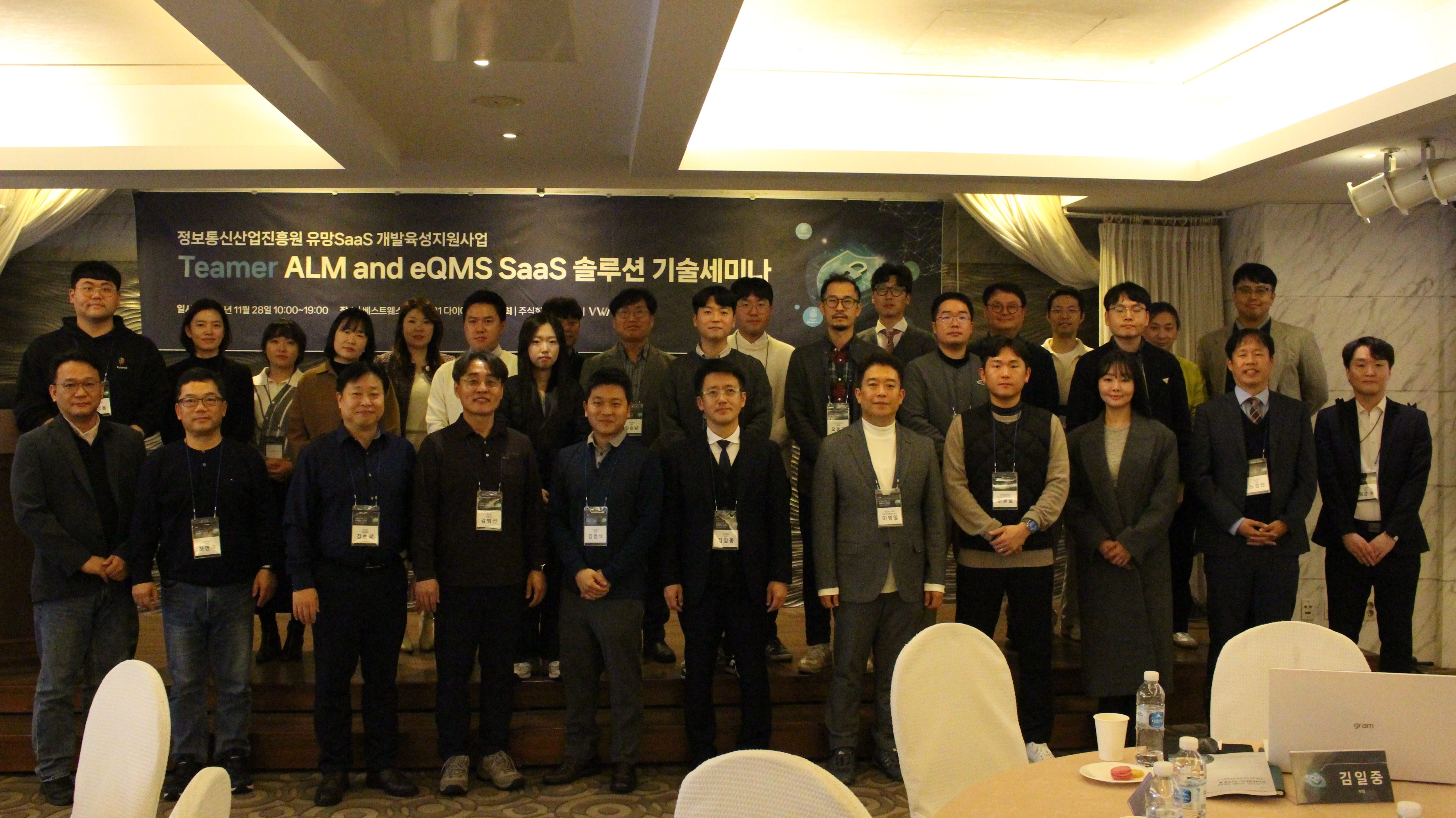 정보통신산업진흥원 유망SaaS 개발육성지원사업 'Teamer ALM and eQMS SaaS 솔루션 기술세미나'(2024년 11월 28일, 베스트웨스턴 강남 B1 다이아몬드) 참석자 단체 사진