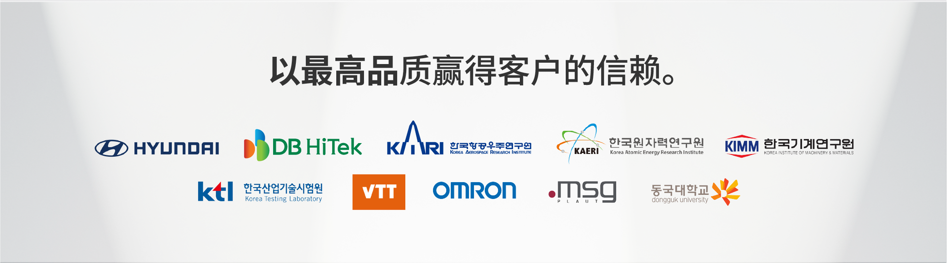 VisualPro 客户企业标识 — 现代汽车(HYUNDAI)、DB HiTek、韩国航空宇宙研究院(KARI)、韩国原子力研究院(KAERI)、韩国机械研究院(KIMM)、韩国产业技术试验院(KTL)、VTT、欧姆龙、msg、东国大学校