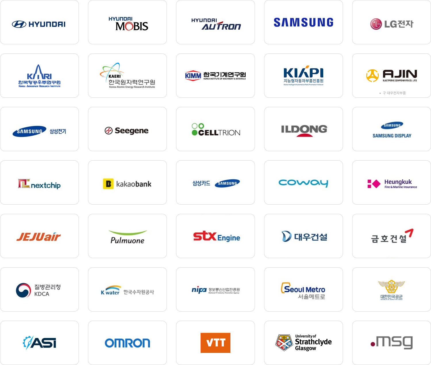 VWAY 고객사 로고 목록 — 현대자동차, 삼성, LG전자, 한국항공우주연구원(KARI), 한국원자력연구원(KAERI) 등