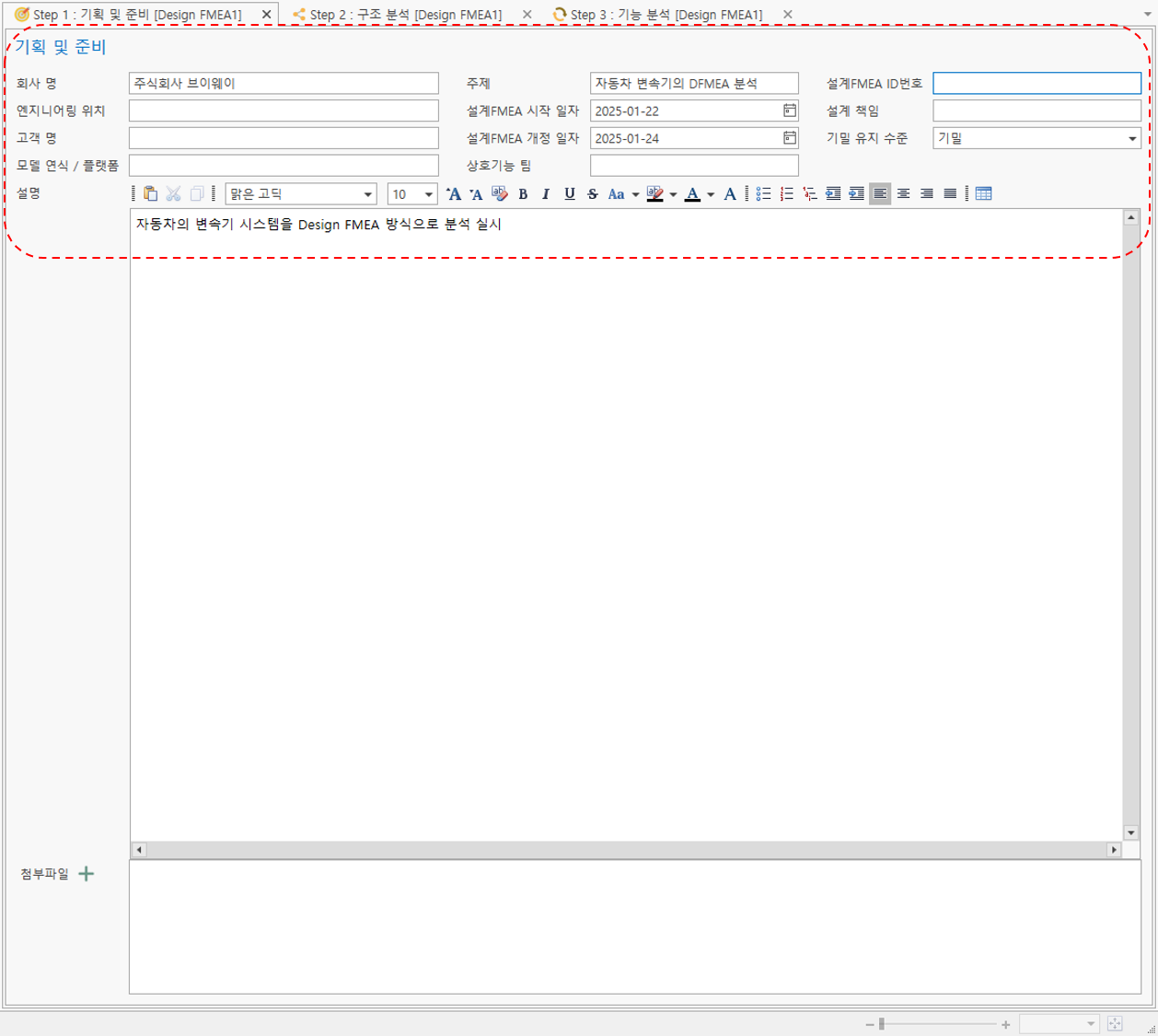 VisualPro Step 1 기획 및 준비 화면 — 자동차 변속기 Design FMEA 프로젝트 정보 입력란