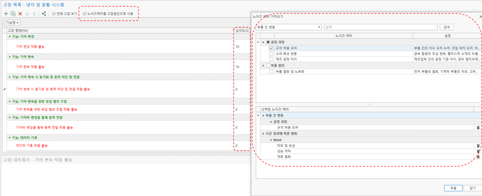 VisualPro 고장 분석 화면에서 노이즈 팩터 라이브러리 대화상자를 열어 고장 원인을 고르는 모습 — 선택 영역이 붉은 점선으로 표시